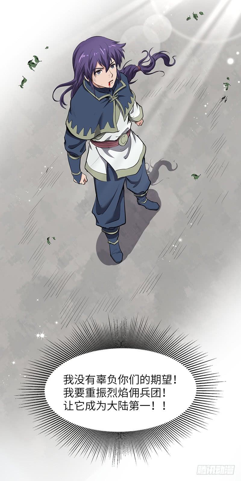 《混沌剑神（驯鹿版）》第193话 扎尔之死 第16页