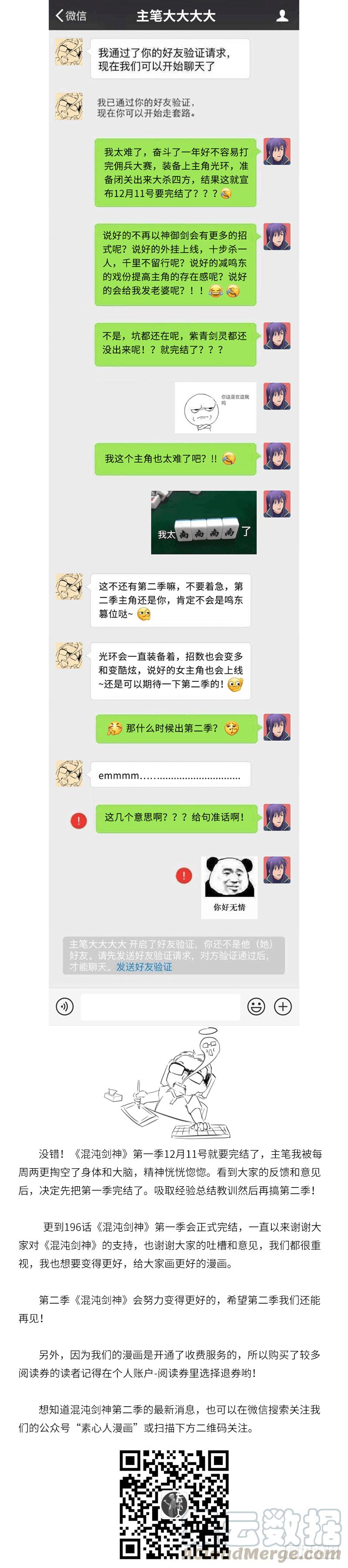 《混沌剑神（驯鹿版）》第193话 扎尔之死 第33页