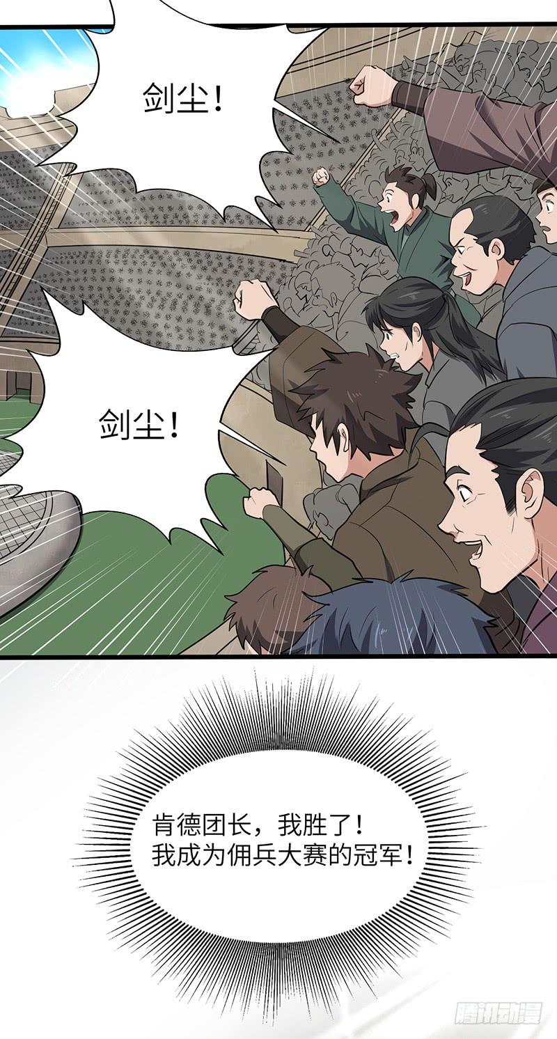 《混沌剑神（驯鹿版）》第193话 扎尔之死 第15页