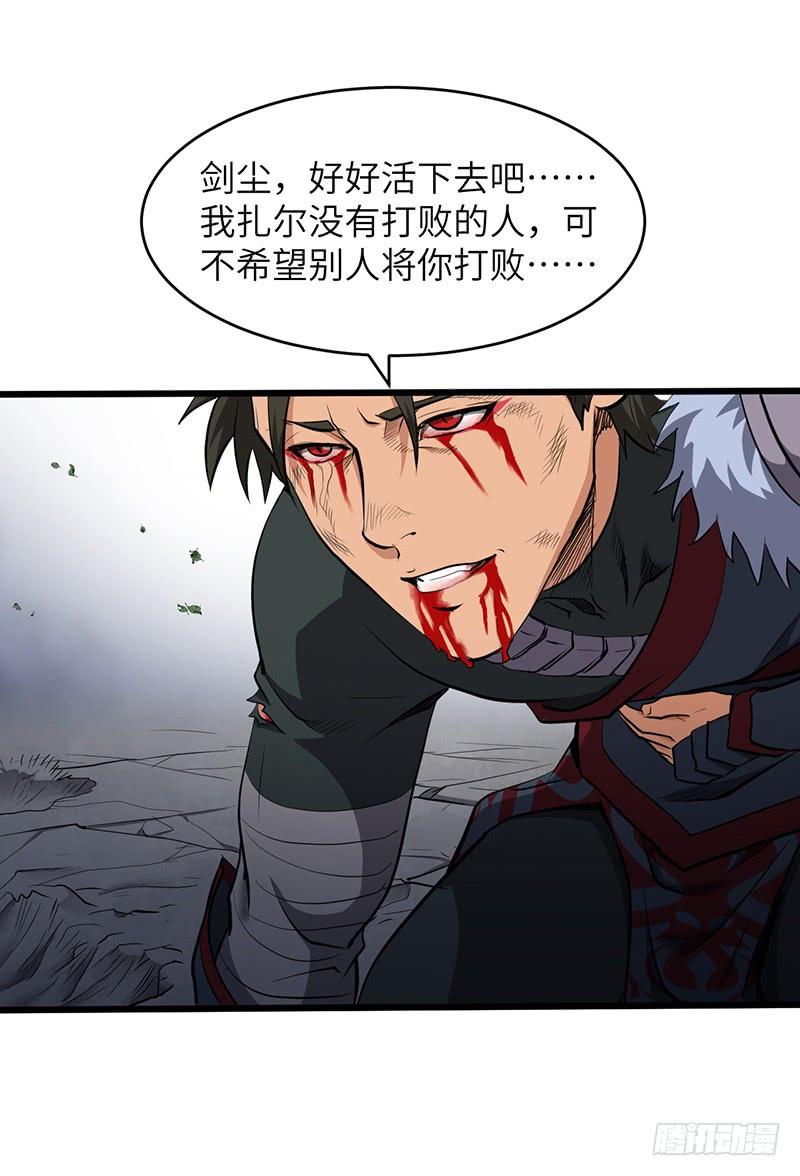 《混沌剑神（驯鹿版）》第193话 扎尔之死 第10页