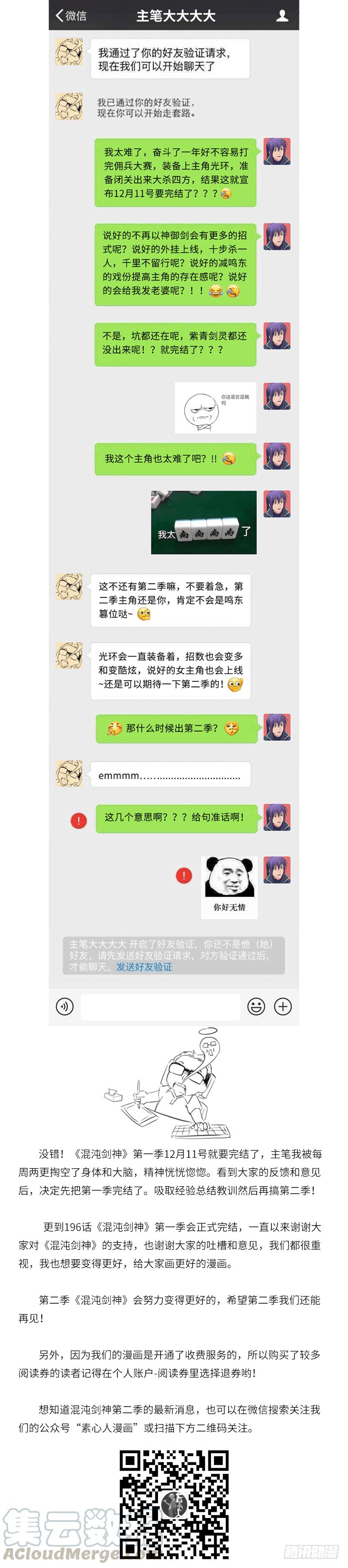 《混沌剑神（驯鹿版）》第一季完结感言 第1页