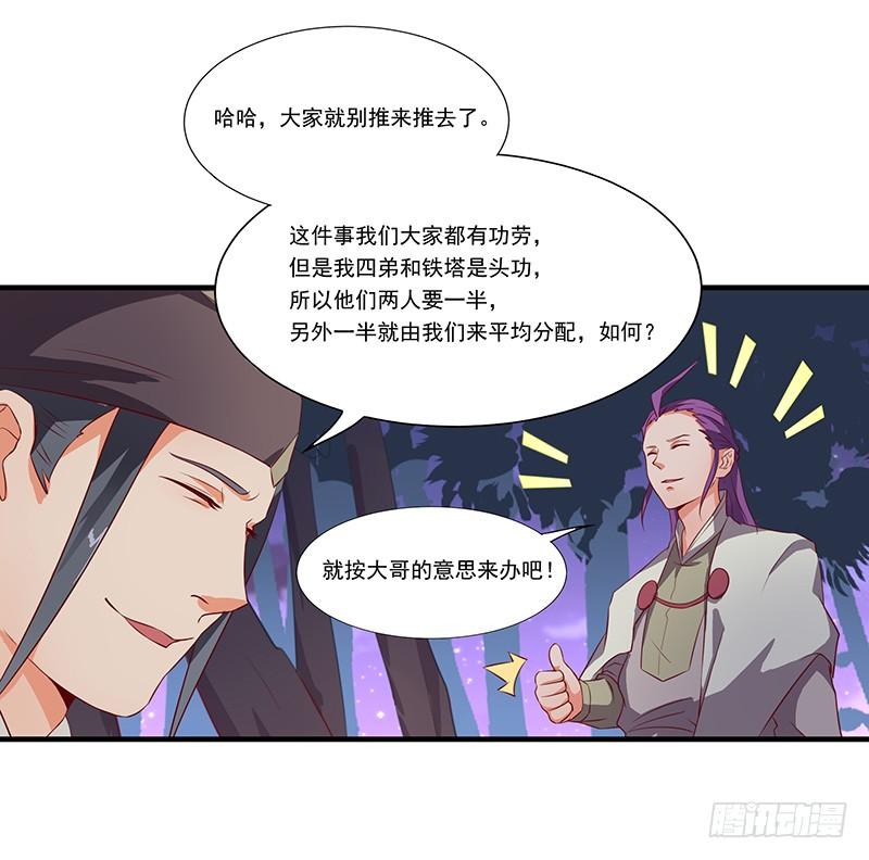 《混沌剑神（驯鹿版）》第20话 大干一场 第23页
