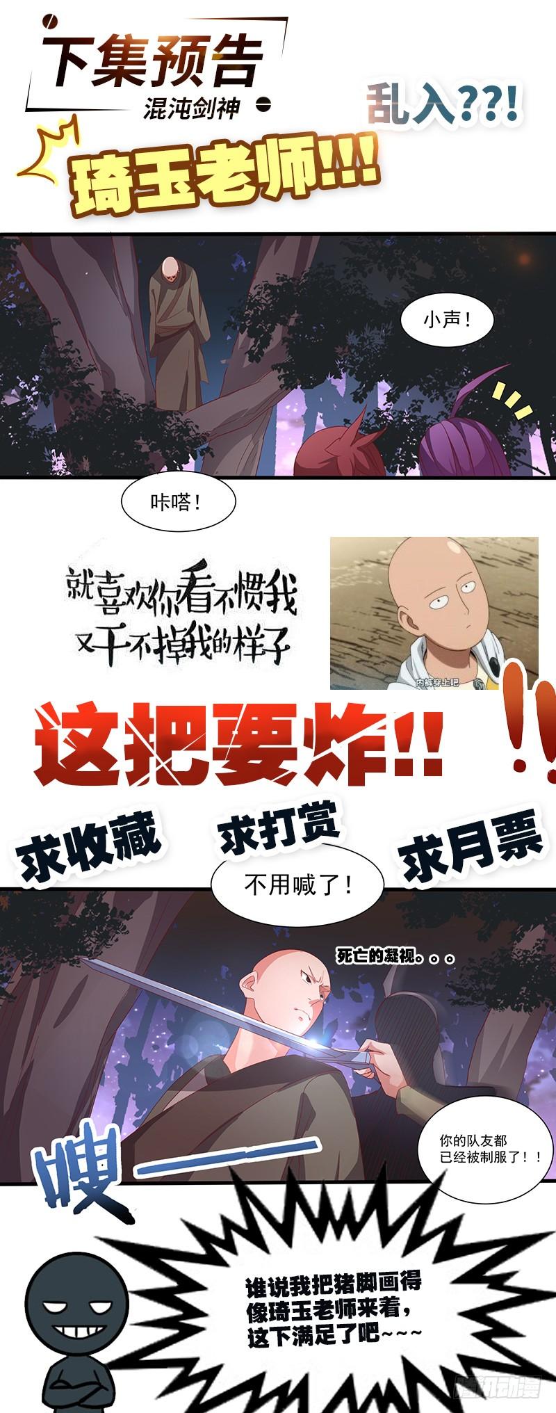 《混沌剑神（驯鹿版）》第20话 大干一场 第29页