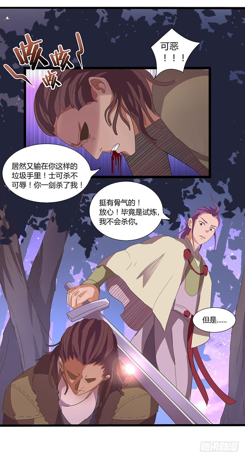 《混沌剑神（驯鹿版）》第20话 大干一场 第8页