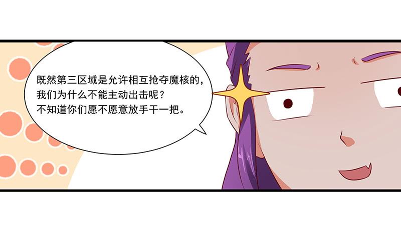 《混沌剑神（驯鹿版）》第20话 大干一场 第26页