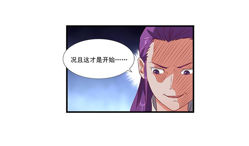 《混沌剑神（驯鹿版）》第20话 大干一场 第24页