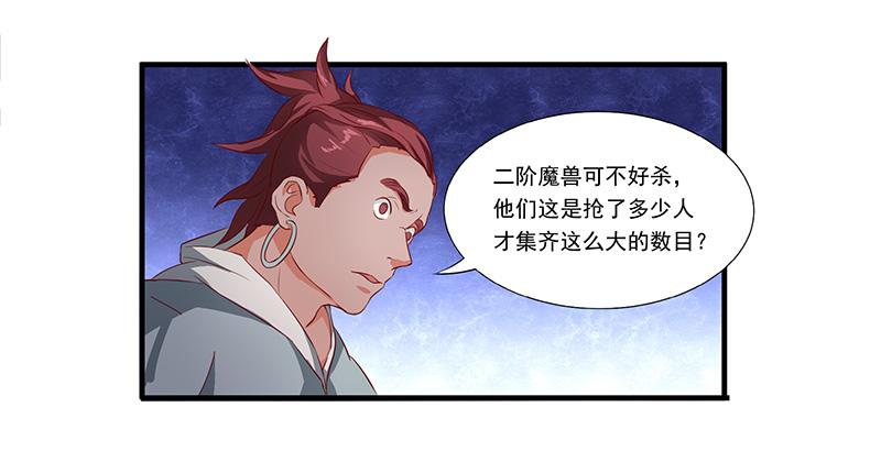 《混沌剑神（驯鹿版）》第20话 大干一场 第17页