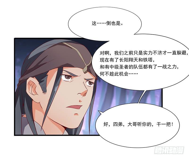 《混沌剑神（驯鹿版）》第20话 大干一场 第27页