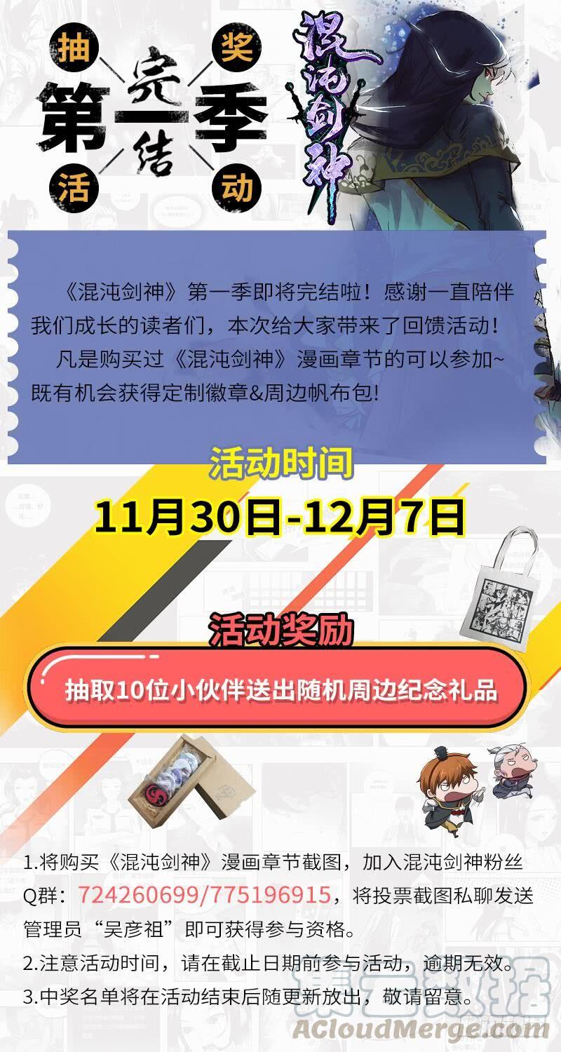 《混沌剑神（驯鹿版）》第一季纪念活动 第1页