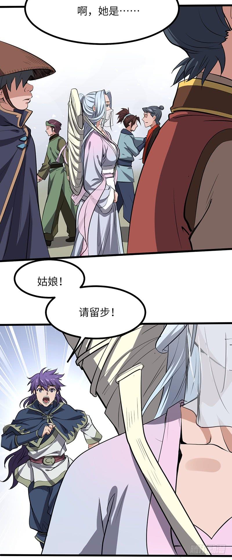 《混沌剑神（驯鹿版）》第194话 天魔女 第27页