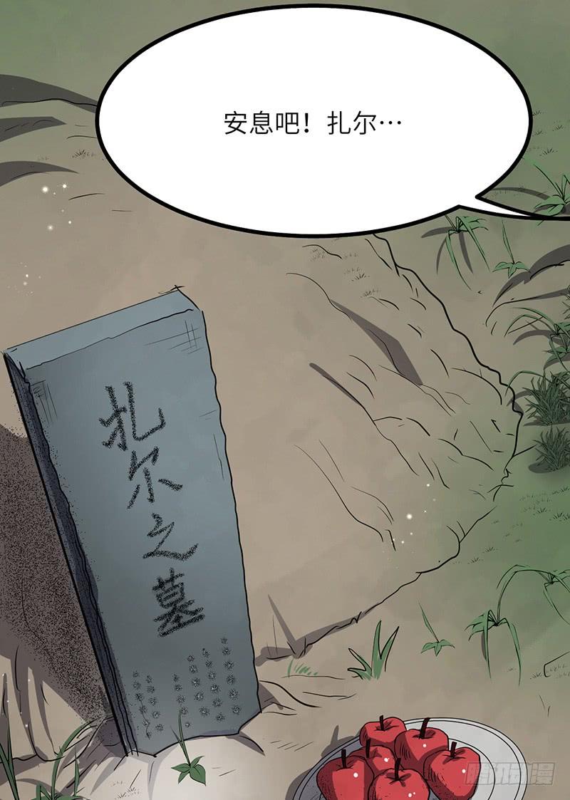 《混沌剑神（驯鹿版）》第194话 天魔女 第16页