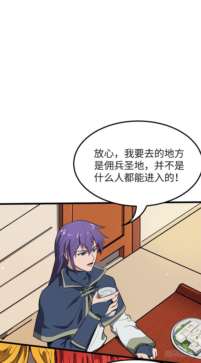 《混沌剑神（驯鹿版）》第194话 天魔女 第2页