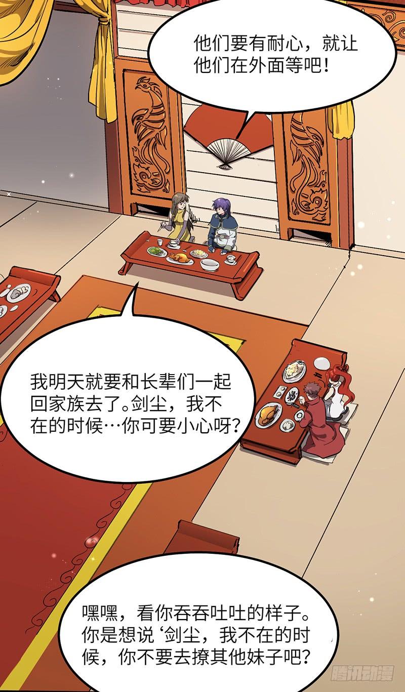 《混沌剑神（驯鹿版）》第194话 天魔女 第3页