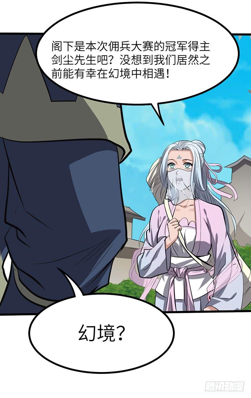 《混沌剑神（驯鹿版）》第194话 天魔女 第31页