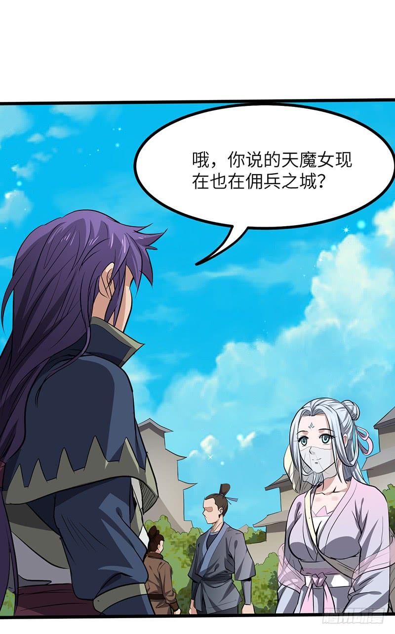 《混沌剑神（驯鹿版）》第194话 天魔女 第36页