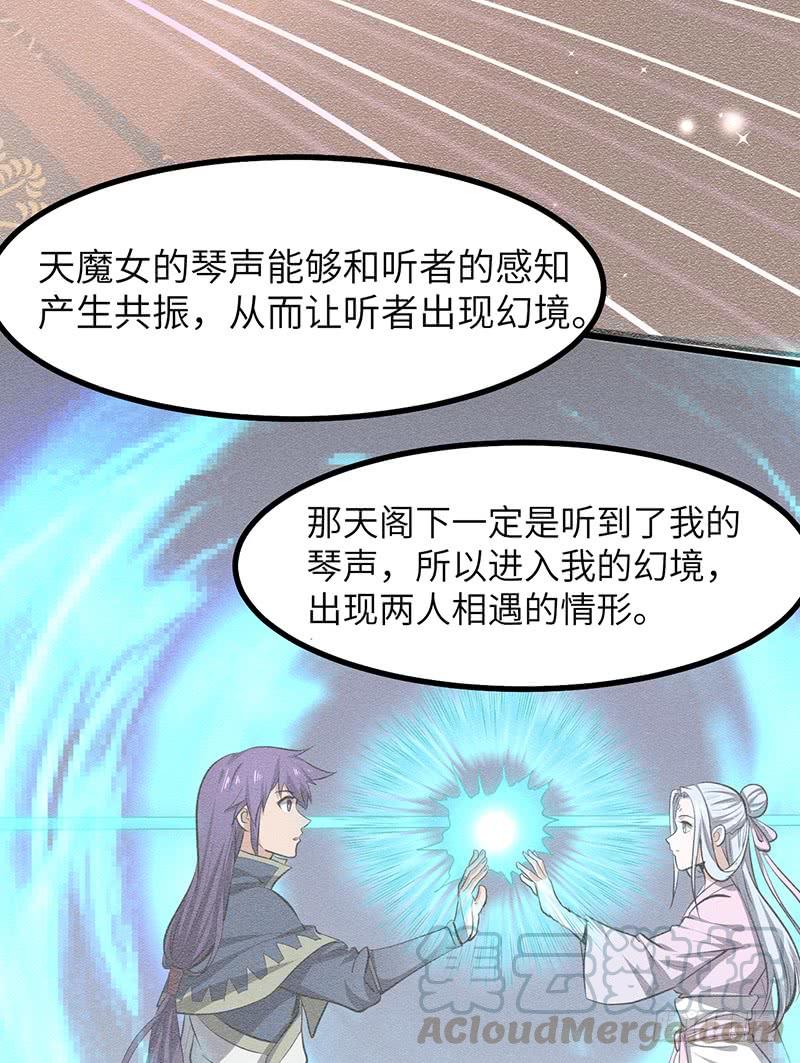 《混沌剑神（驯鹿版）》第194话 天魔女 第33页