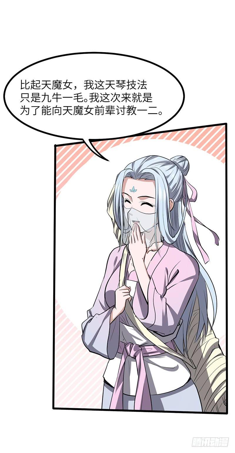 《混沌剑神（驯鹿版）》第194话 天魔女 第35页