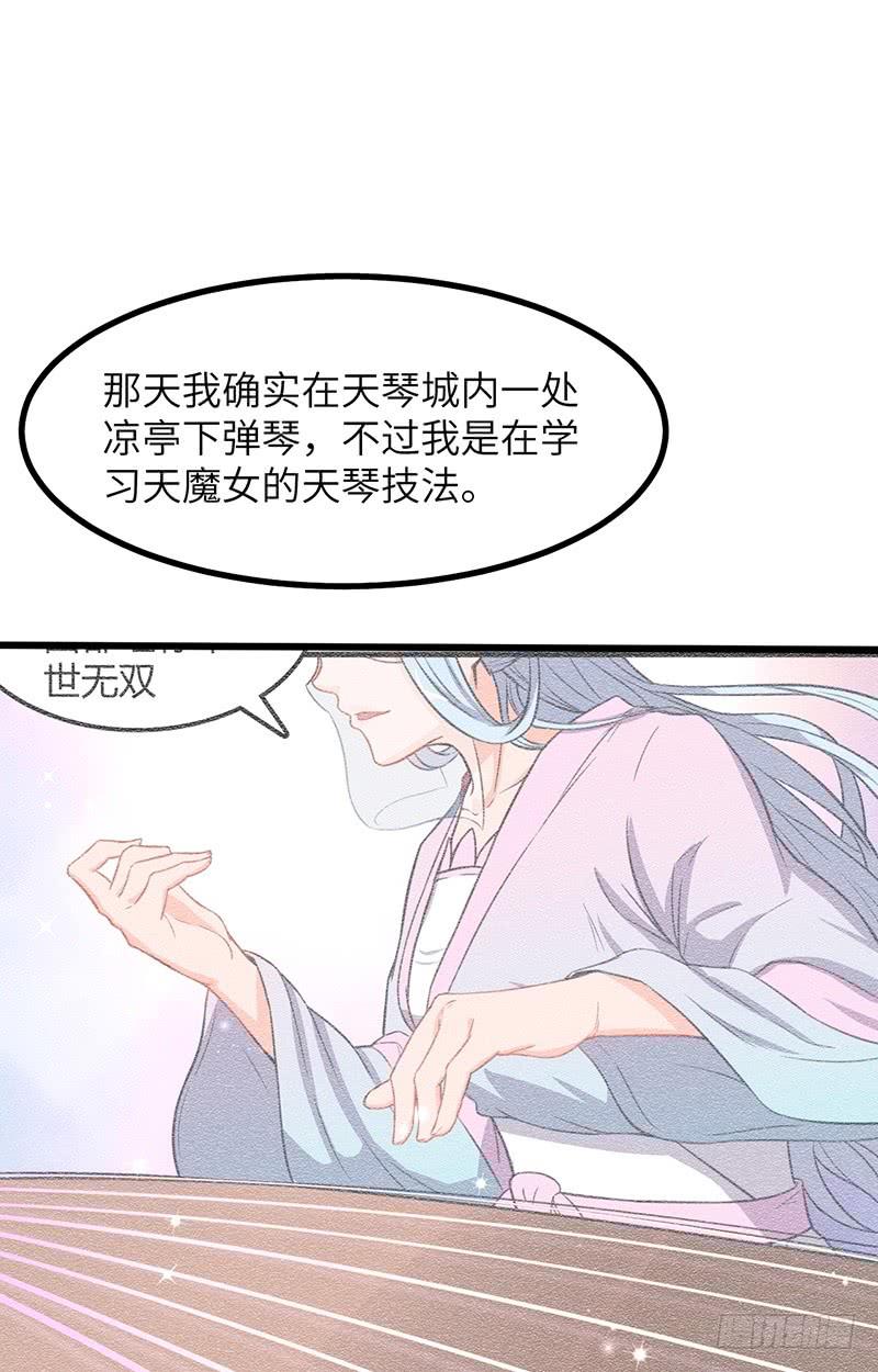 《混沌剑神（驯鹿版）》第194话 天魔女 第32页