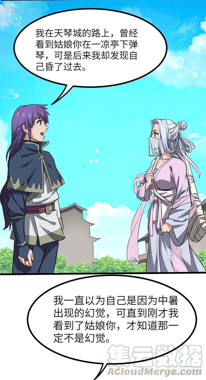 《混沌剑神（驯鹿版）》第194话 天魔女 第29页