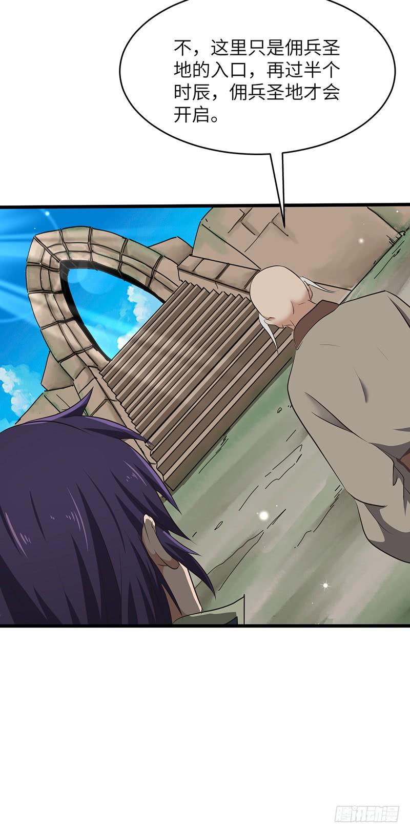 《混沌剑神（驯鹿版）》第195话 进入佣兵圣地 第8页