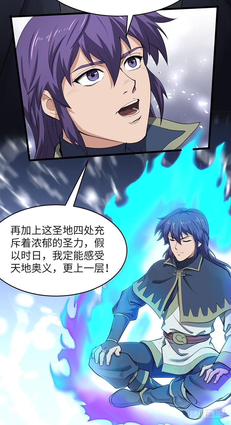 《混沌剑神（驯鹿版）》第195话 进入佣兵圣地 第28页