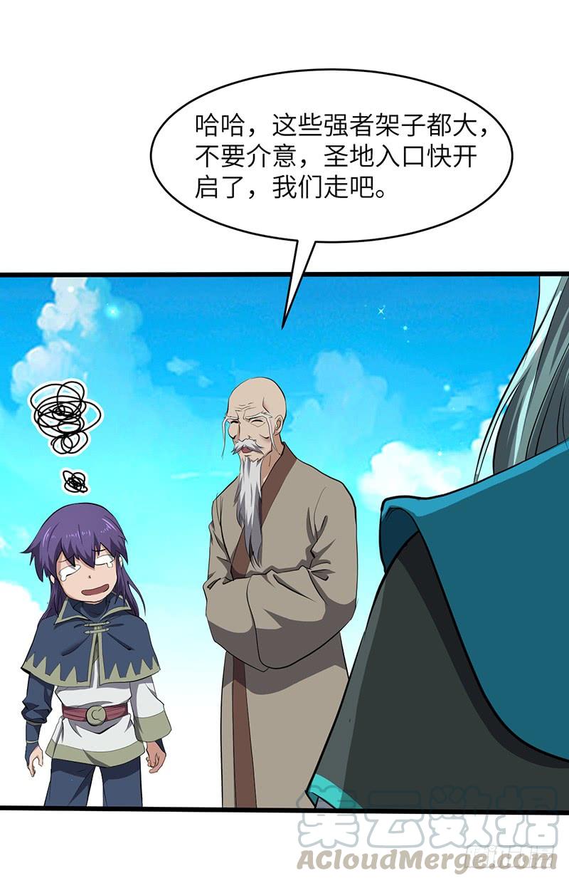 《混沌剑神（驯鹿版）》第195话 进入佣兵圣地 第17页