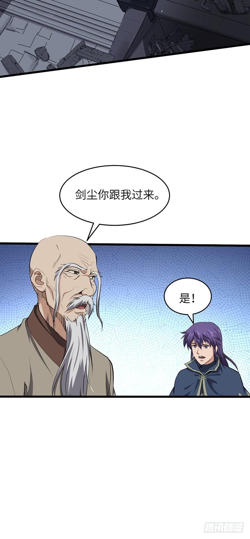 《混沌剑神（驯鹿版）》第195话 进入佣兵圣地 第23页