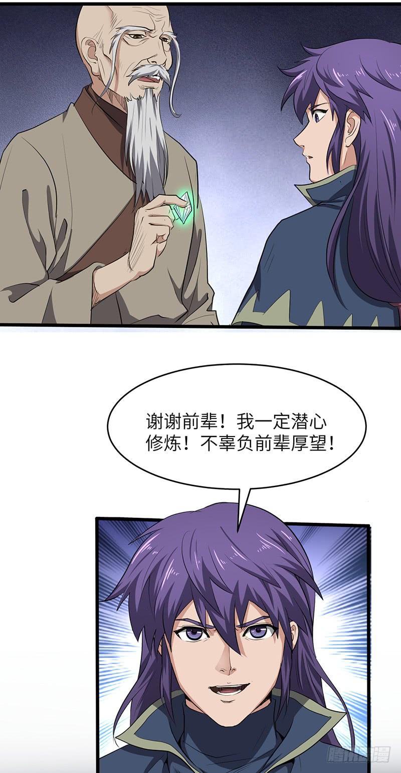 《混沌剑神（驯鹿版）》第195话 进入佣兵圣地 第26页