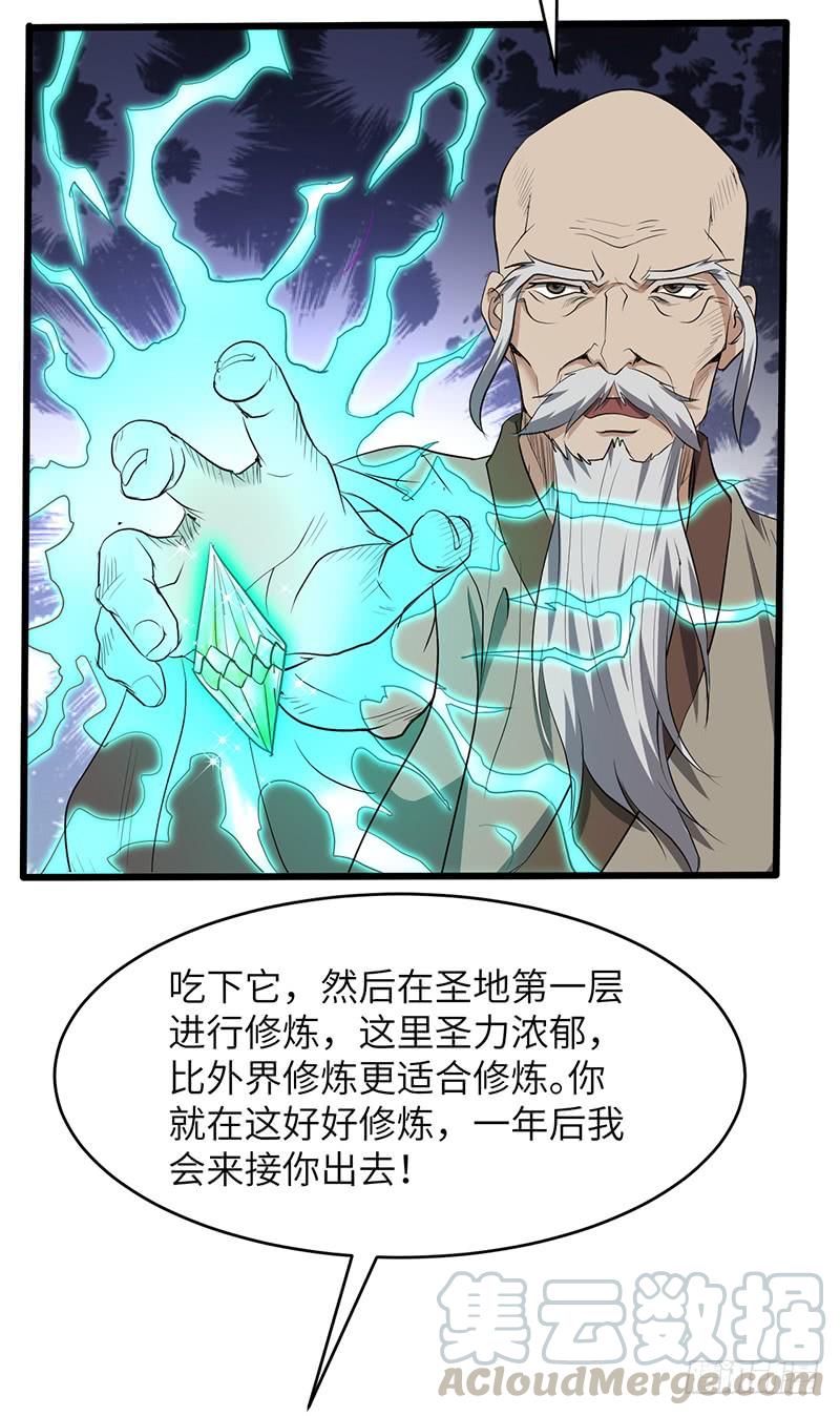 《混沌剑神（驯鹿版）》第195话 进入佣兵圣地 第25页