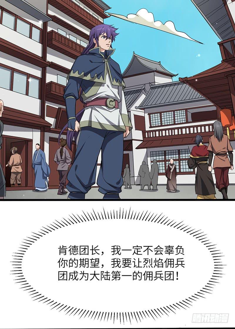 《混沌剑神（驯鹿版）》第196话 新的旅程 第30页