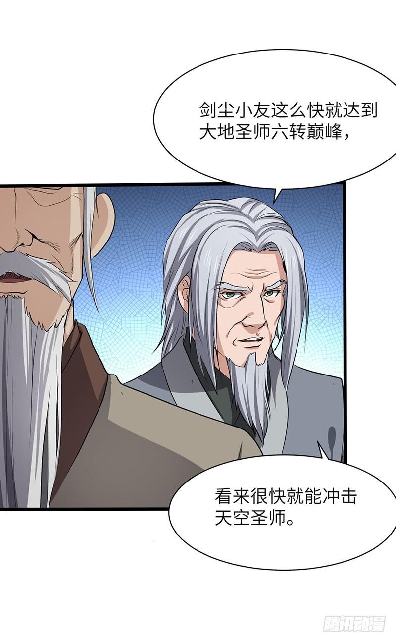 《混沌剑神（驯鹿版）》第196话 新的旅程 第22页