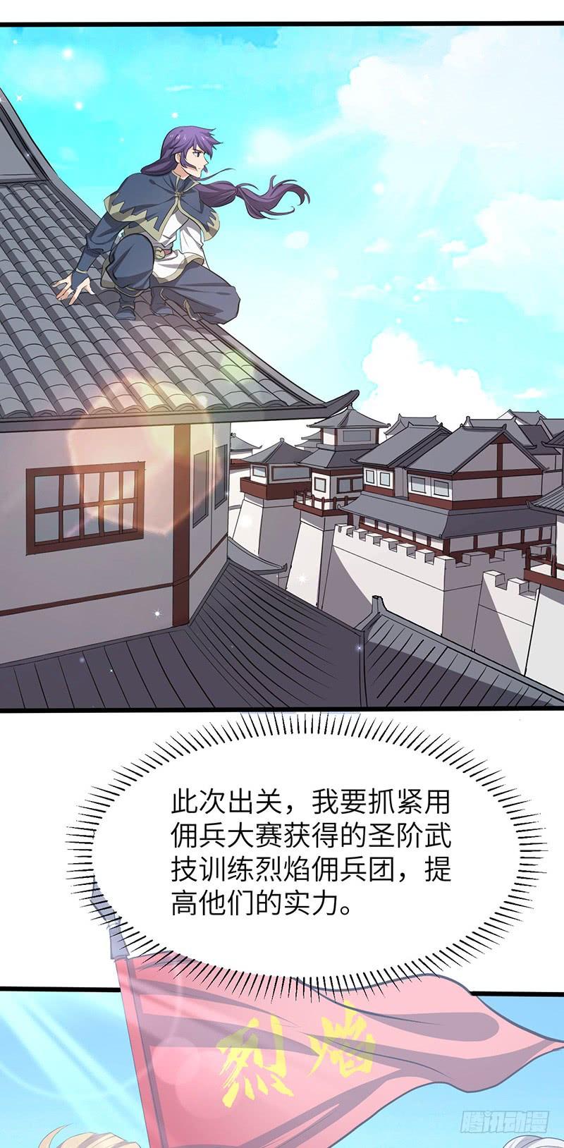 《混沌剑神（驯鹿版）》第196话 新的旅程 第26页