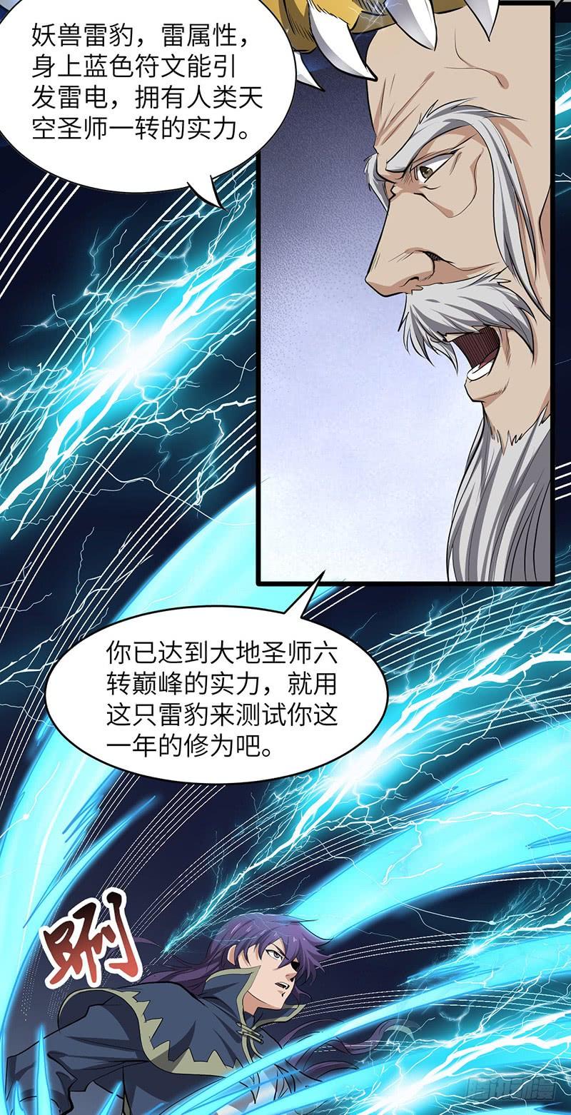 《混沌剑神（驯鹿版）》第196话 新的旅程 第4页