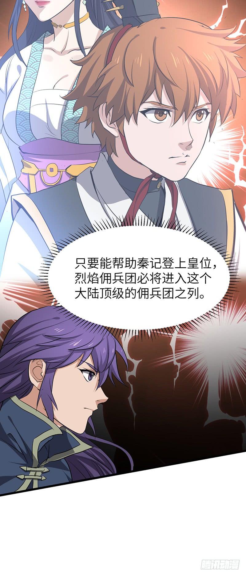 《混沌剑神（驯鹿版）》第196话 新的旅程 第28页