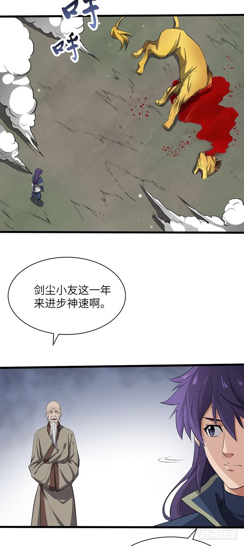 《混沌剑神（驯鹿版）》第196话 新的旅程 第20页