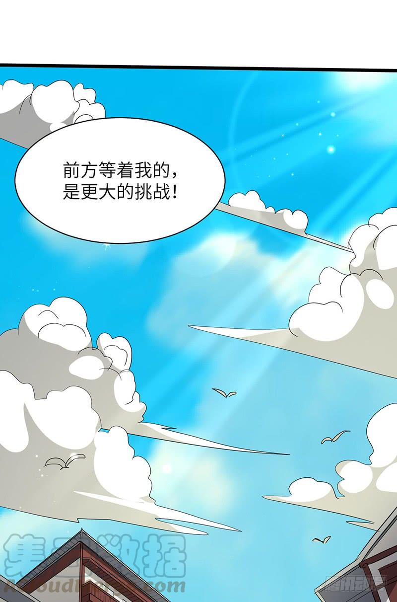《混沌剑神（驯鹿版）》第196话 新的旅程 第29页