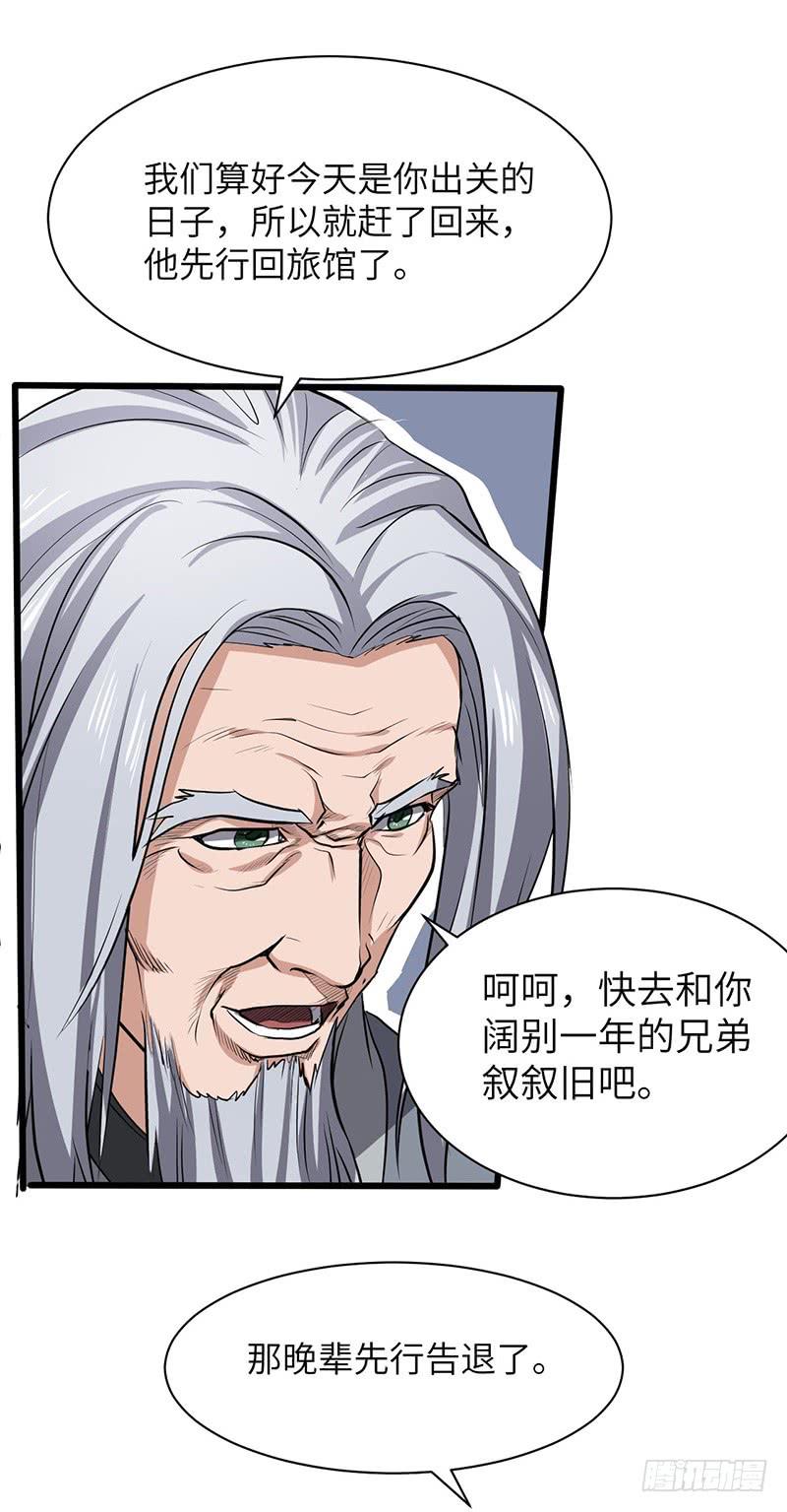 《混沌剑神（驯鹿版）》第196话 新的旅程 第24页