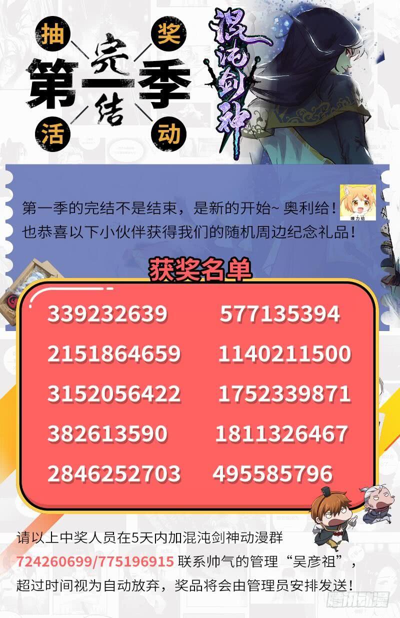 《混沌剑神（驯鹿版）》第196话 新的旅程 第34页