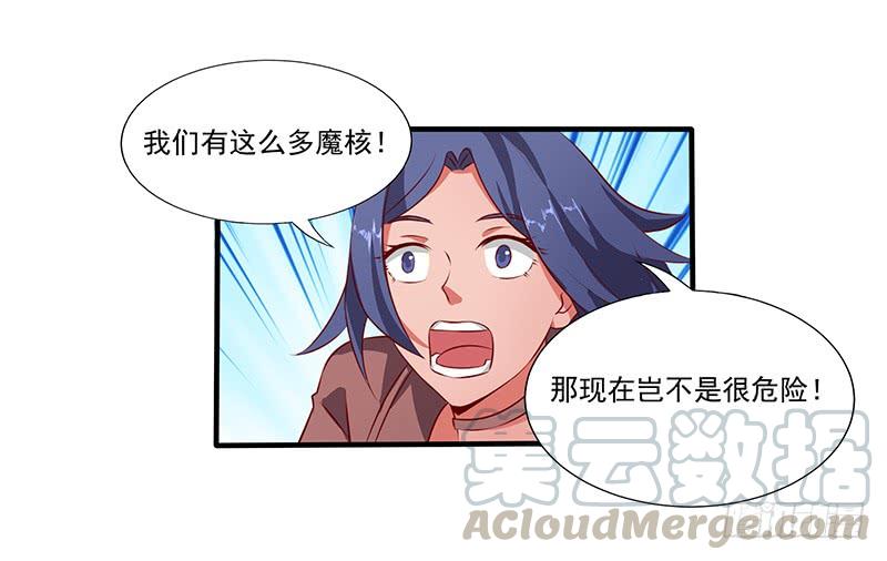 《混沌剑神（驯鹿版）》第21话 试炼结束 第11页