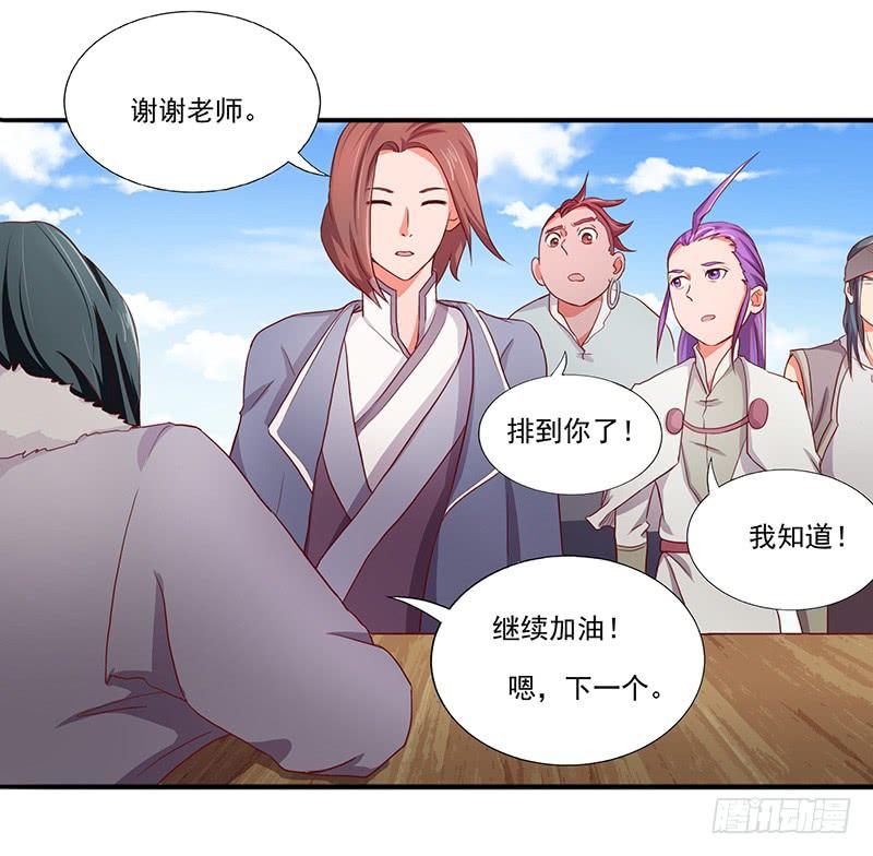 《混沌剑神（驯鹿版）》第21话 试炼结束 第28页