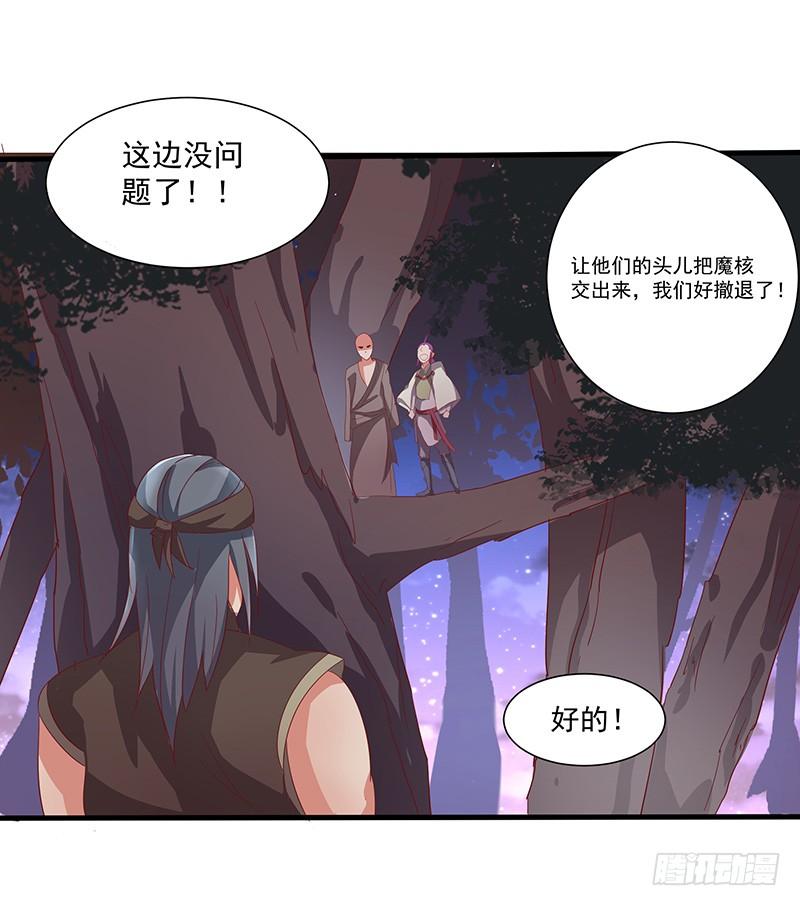 《混沌剑神（驯鹿版）》第21话 试炼结束 第4页