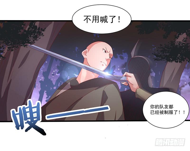 《混沌剑神（驯鹿版）》第21话 试炼结束 第3页