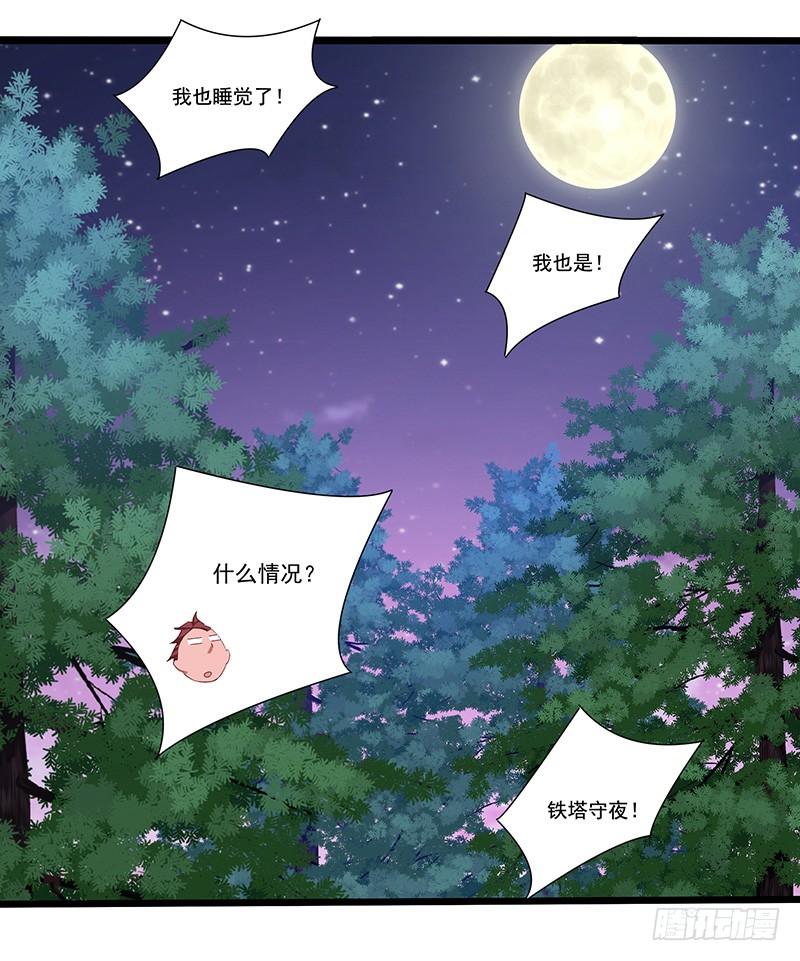 《混沌剑神（驯鹿版）》第21话 试炼结束 第14页