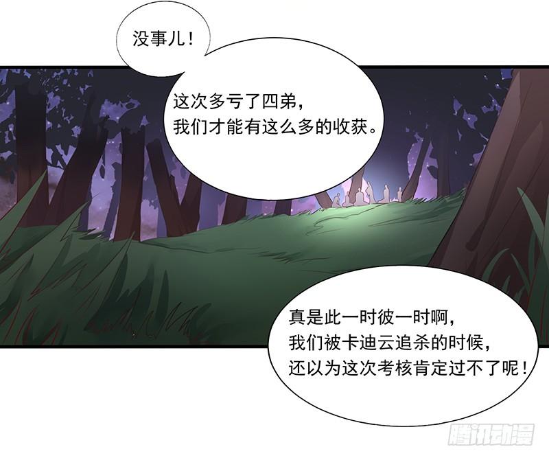 《混沌剑神（驯鹿版）》第21话 试炼结束 第7页