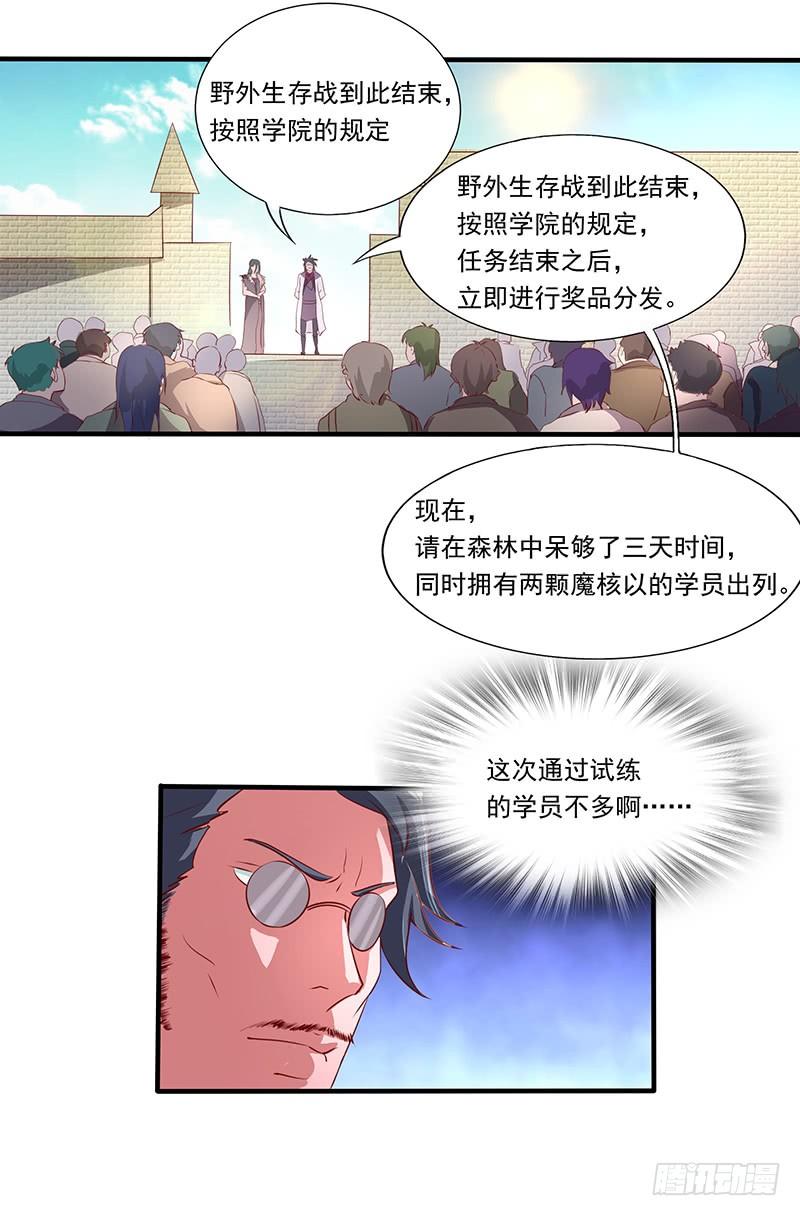 《混沌剑神（驯鹿版）》第21话 试炼结束 第24页