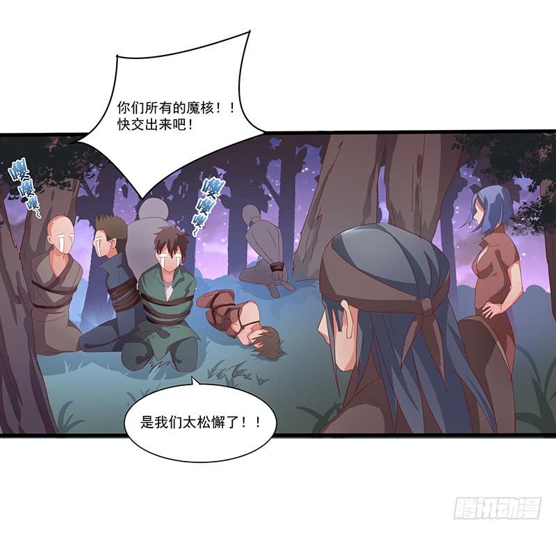 《混沌剑神（驯鹿版）》第21话 试炼结束 第5页