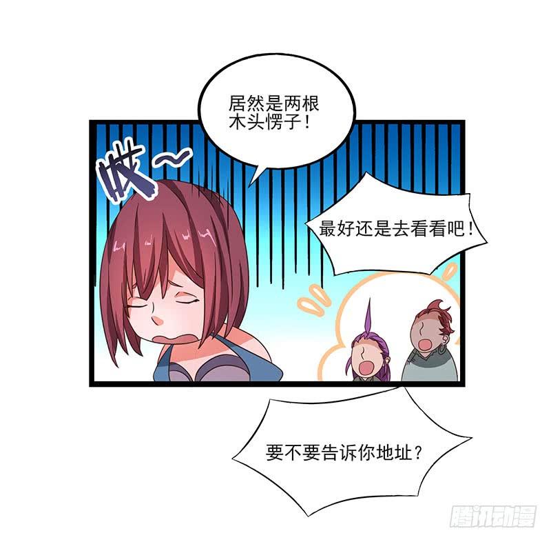 《混沌剑神（驯鹿版）》第22话 战果惊人 第27页
