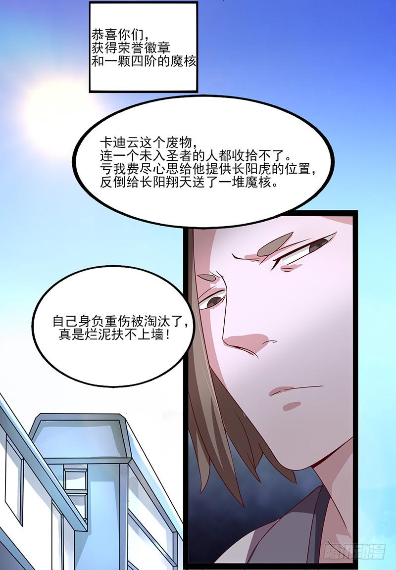 《混沌剑神（驯鹿版）》第22话 战果惊人 第14页