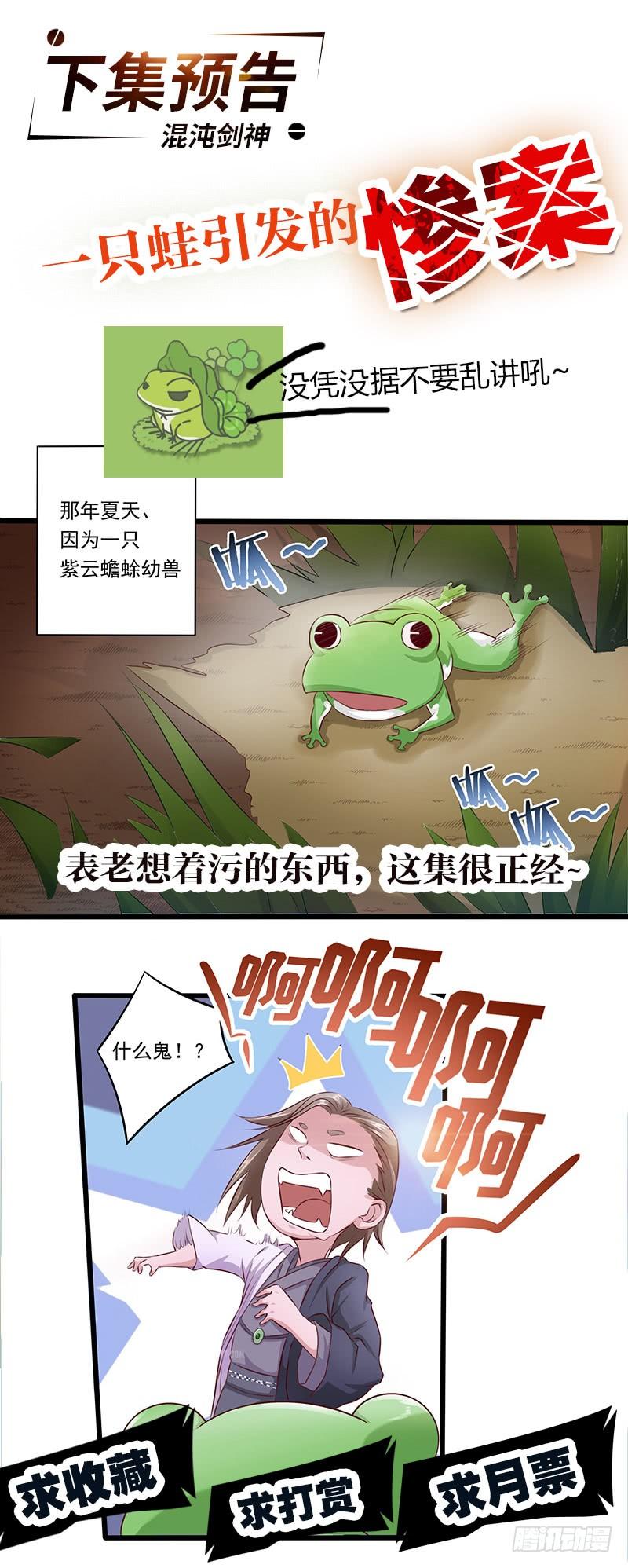 《混沌剑神（驯鹿版）》第23话 突破圣者 第34页