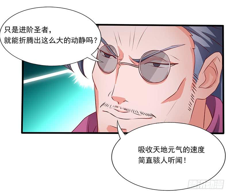 《混沌剑神（驯鹿版）》第23话 突破圣者 第20页